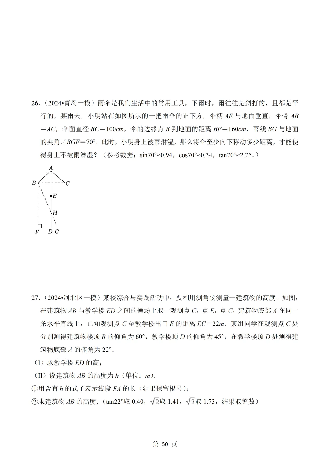 2026年中考数学热点题汇总(常考) 第50张 2026年中考数学热点题汇总(常考) 第50张