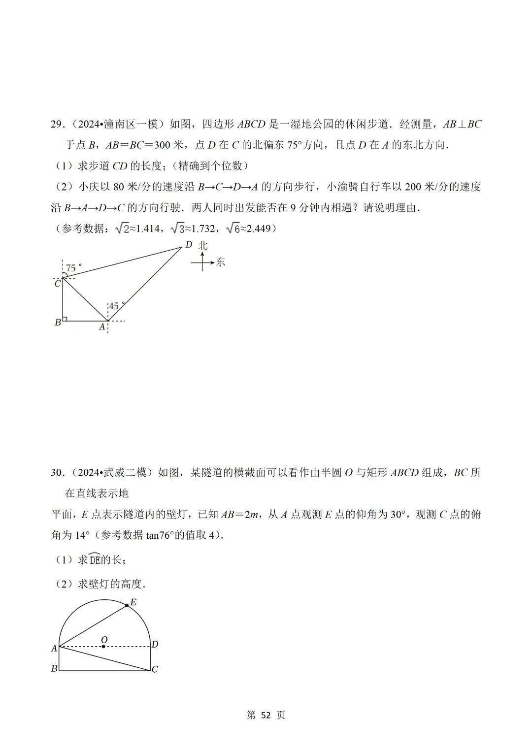 2026年中考数学热点题汇总(常考) 第52张 2026年中考数学热点题汇总(常考) 第52张