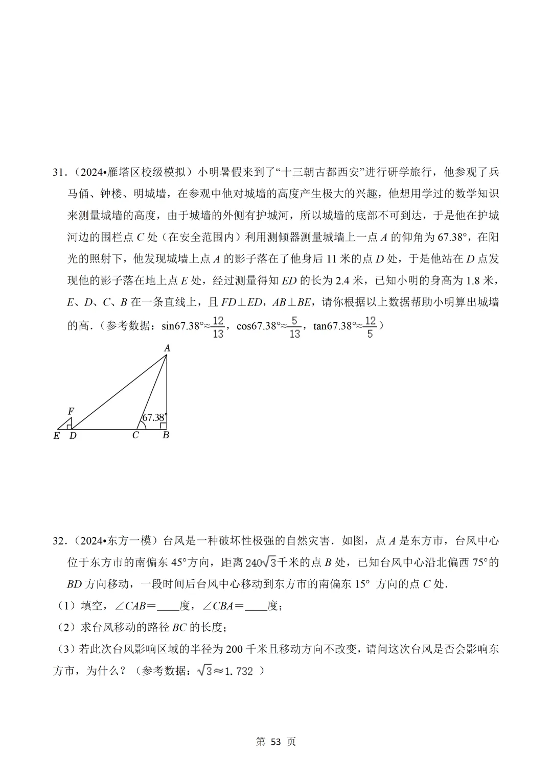 2026年中考数学热点题汇总(常考) 第53张 2026年中考数学热点题汇总(常考) 第53张