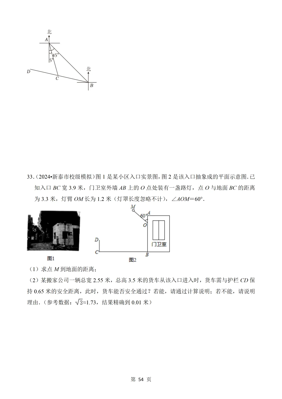 2026年中考数学热点题汇总(常考) 第54张 2026年中考数学热点题汇总(常考) 第54张