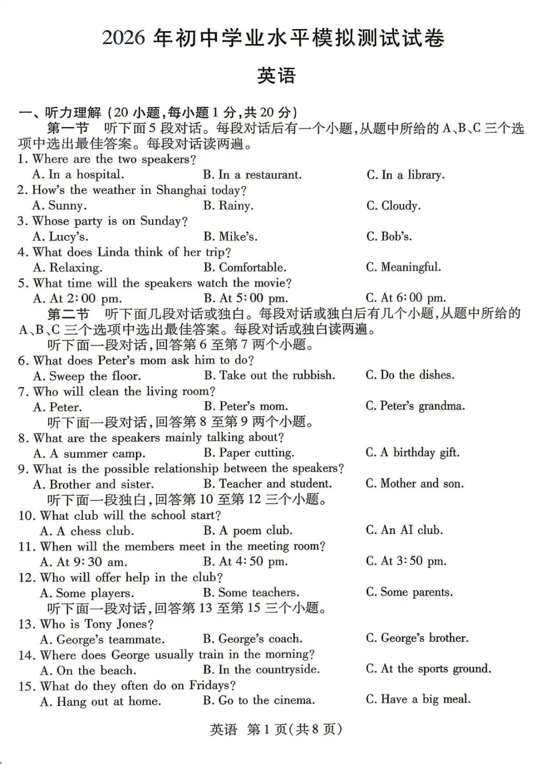 2026河南最新中考二模英语试题(带听力和答案,七科全) 第1张