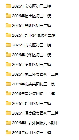 更新!2026南外集团初三二模真题出炉! 第1张