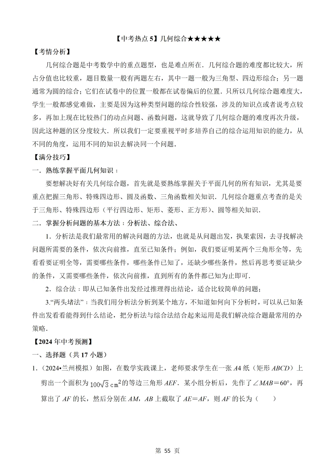 2026年中考数学热点题汇总(常考) 第55张 2026年中考数学热点题汇总(常考) 第55张