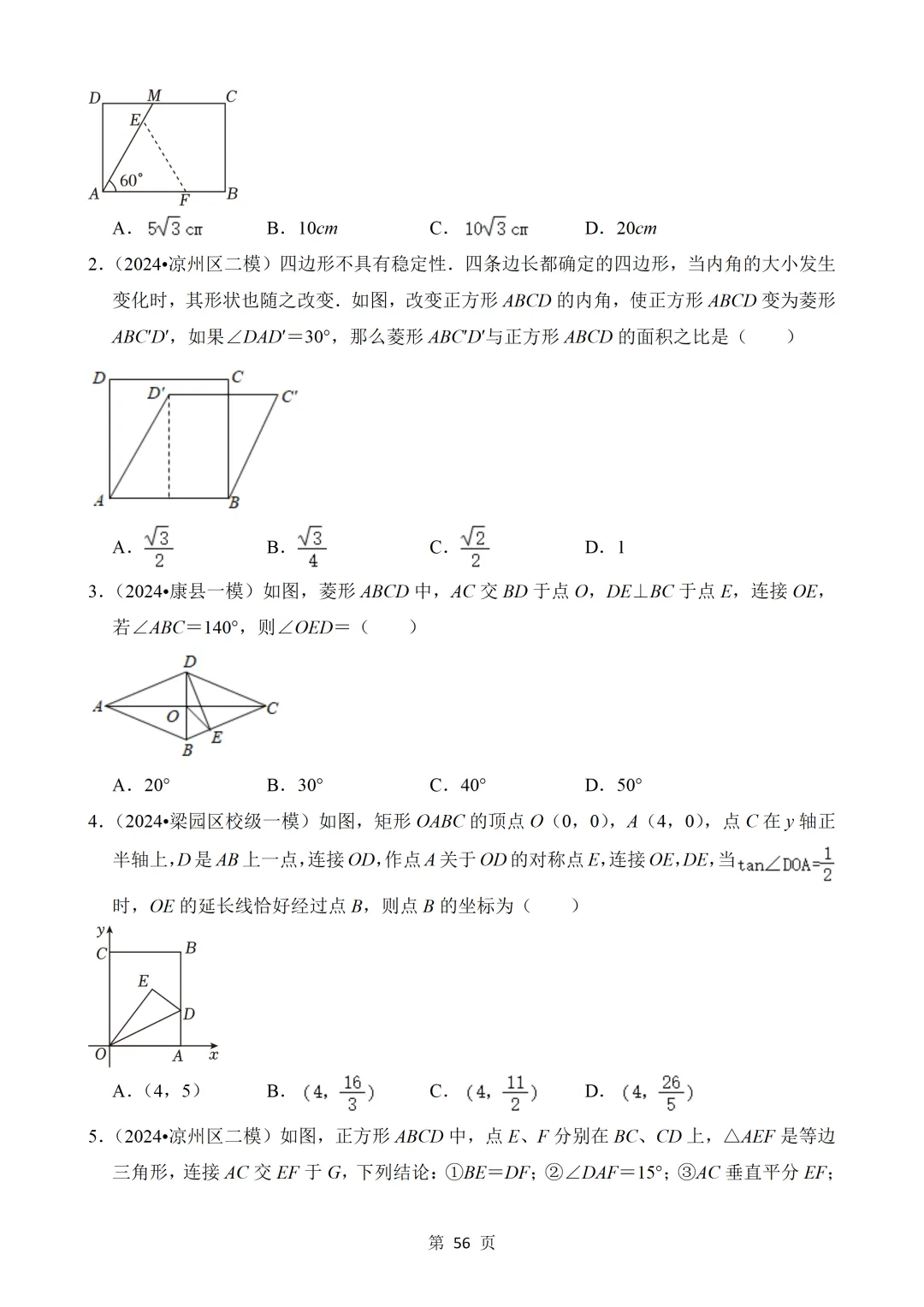 2026年中考数学热点题汇总(常考) 第56张 2026年中考数学热点题汇总(常考) 第56张