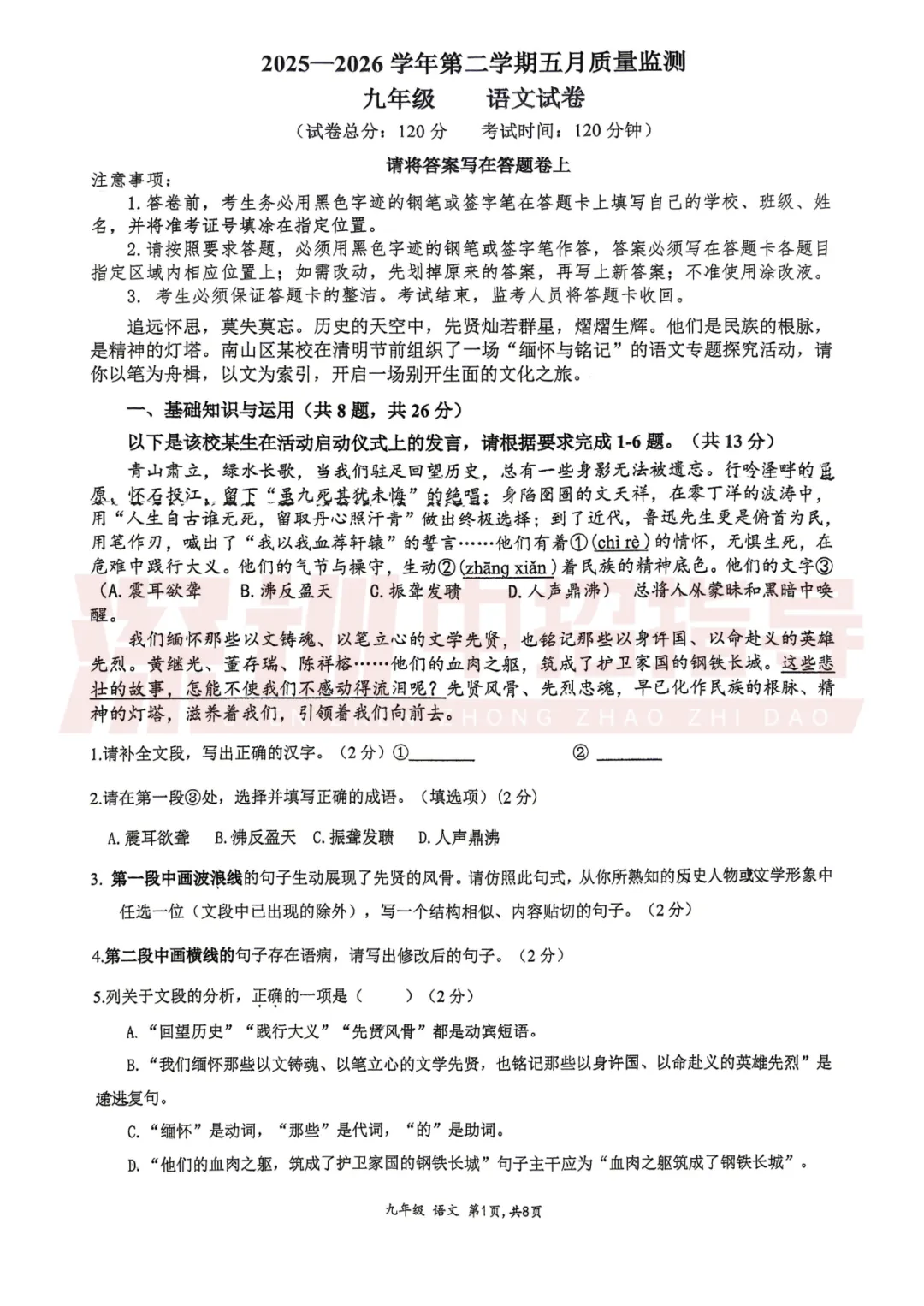 更新!2026南外集团初三二模真题出炉! 第4张