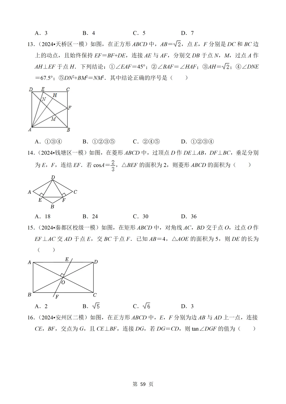 2026年中考数学热点题汇总(常考) 第59张 2026年中考数学热点题汇总(常考) 第59张
