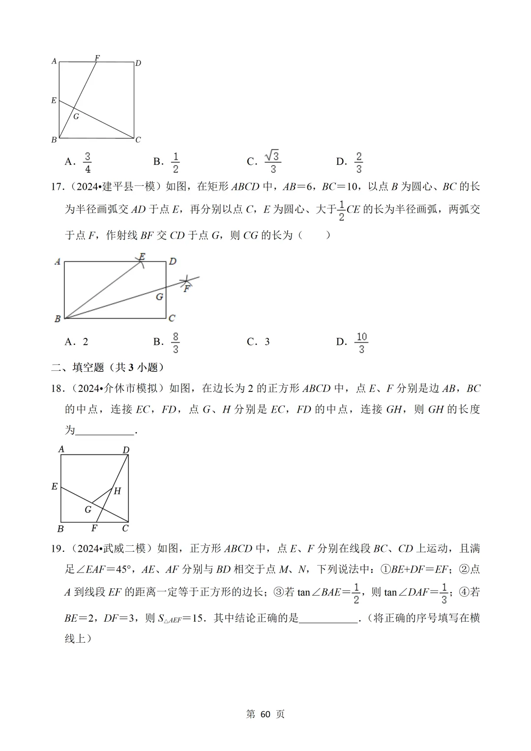 2026年中考数学热点题汇总(常考) 第60张 2026年中考数学热点题汇总(常考) 第60张