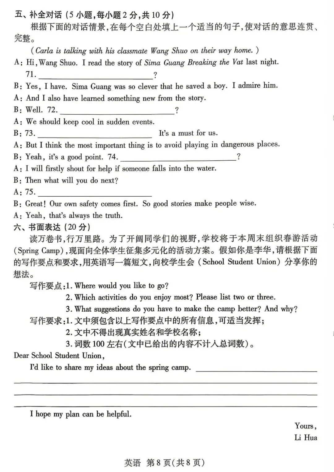 2026河南最新中考二模英语试题(带听力和答案,七科全) 第8张