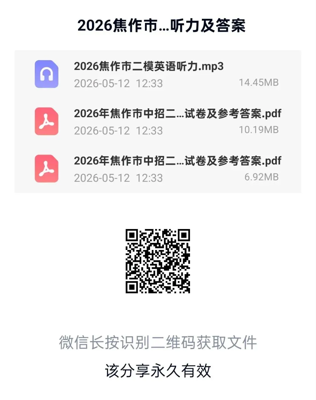 2026河南最新中考二模英语试题(带听力和答案,七科全) 第11张