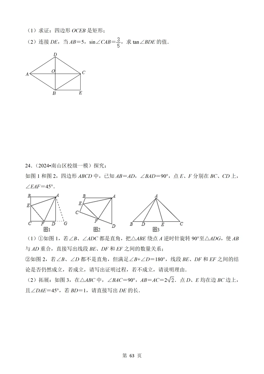 2026年中考数学热点题汇总(常考) 第63张 2026年中考数学热点题汇总(常考) 第63张