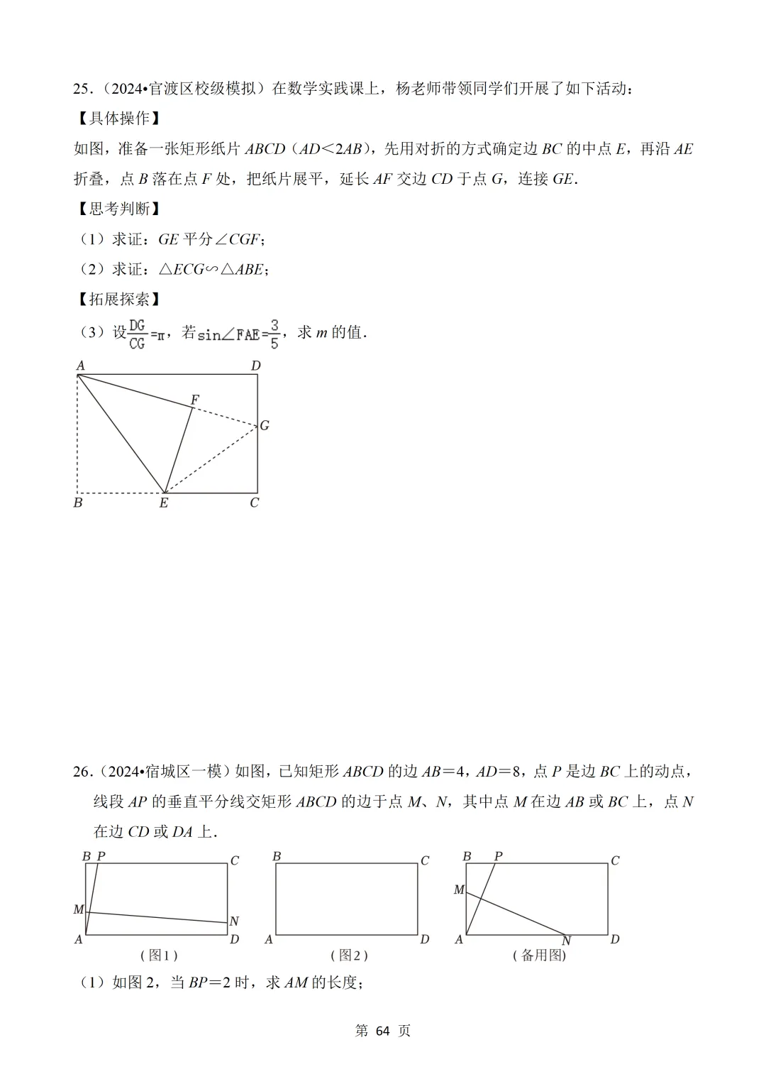 2026年中考数学热点题汇总(常考) 第64张 2026年中考数学热点题汇总(常考) 第64张