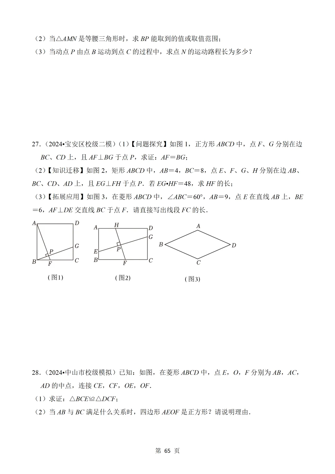 2026年中考数学热点题汇总(常考) 第65张 2026年中考数学热点题汇总(常考) 第65张
