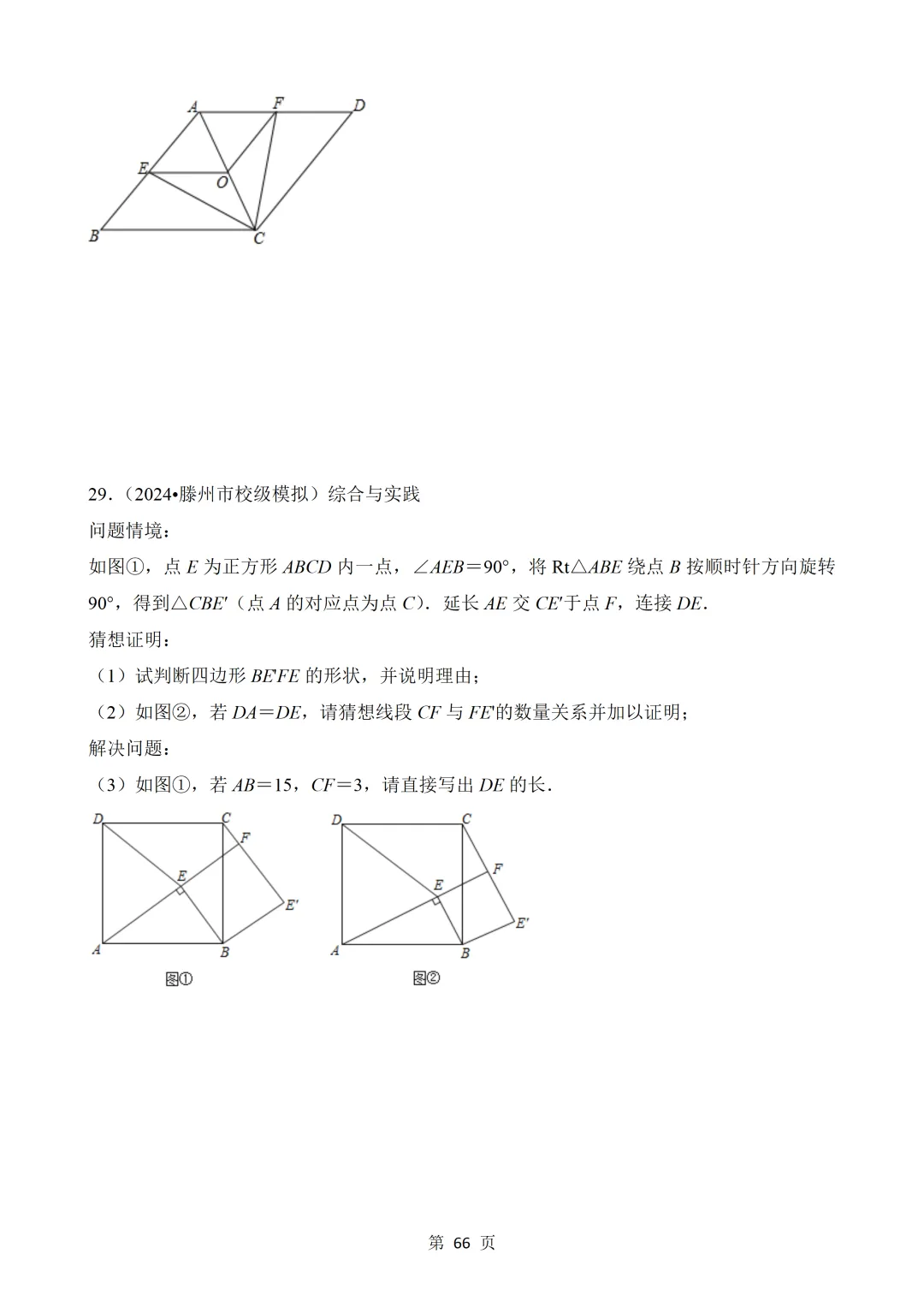 2026年中考数学热点题汇总(常考) 第66张 2026年中考数学热点题汇总(常考) 第66张