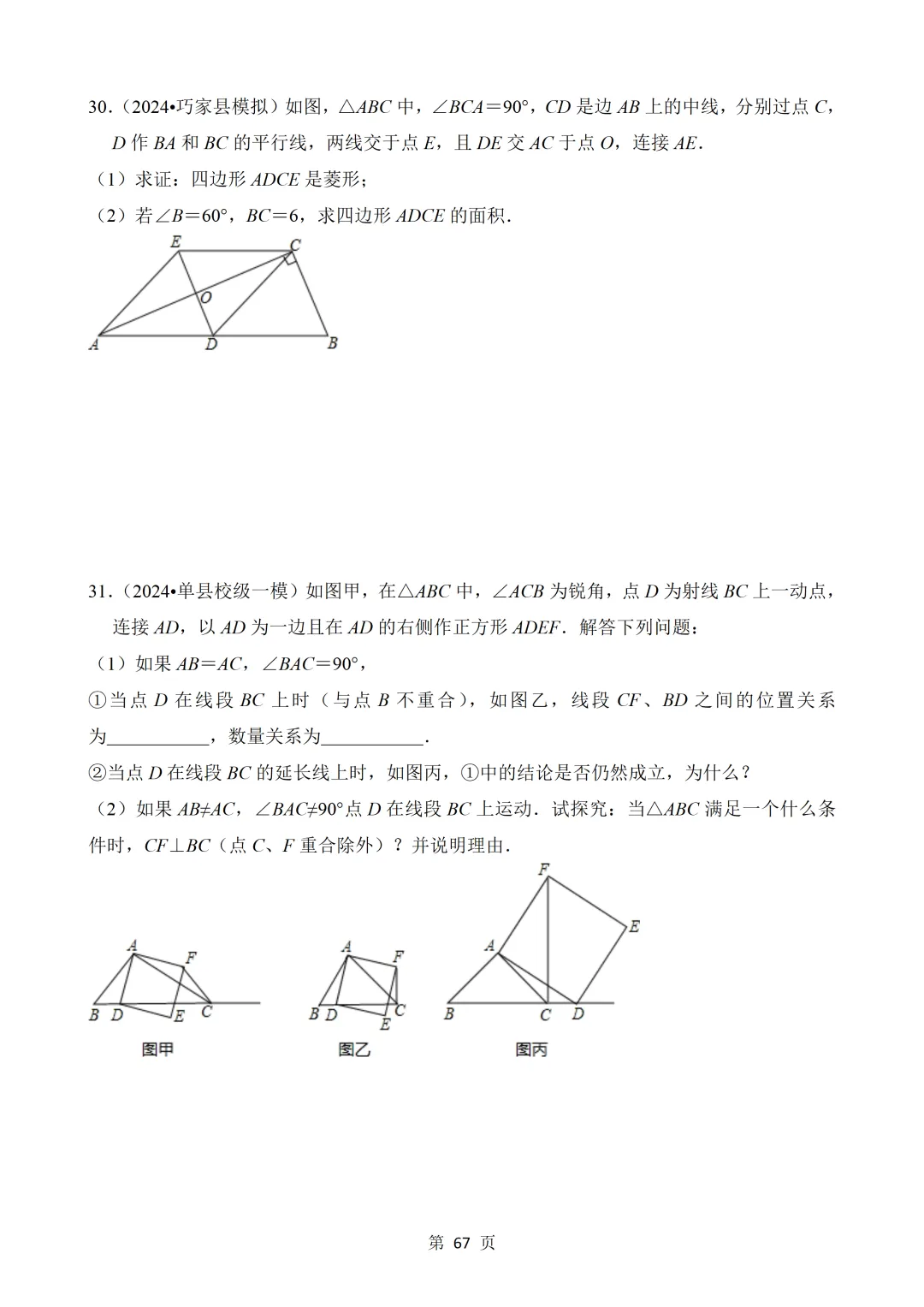 2026年中考数学热点题汇总(常考) 第67张 2026年中考数学热点题汇总(常考) 第67张