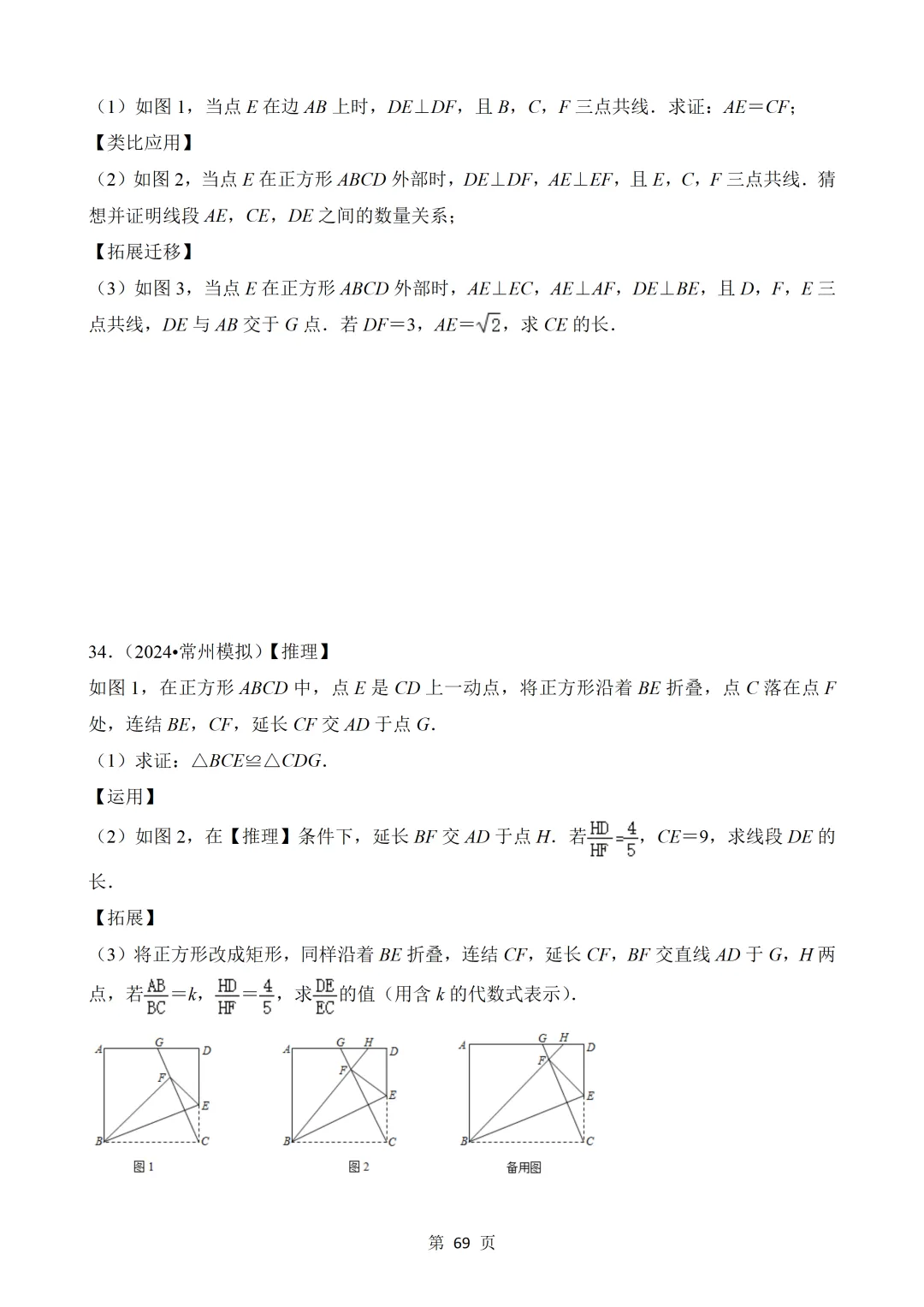 2026年中考数学热点题汇总(常考) 第69张 2026年中考数学热点题汇总(常考) 第69张