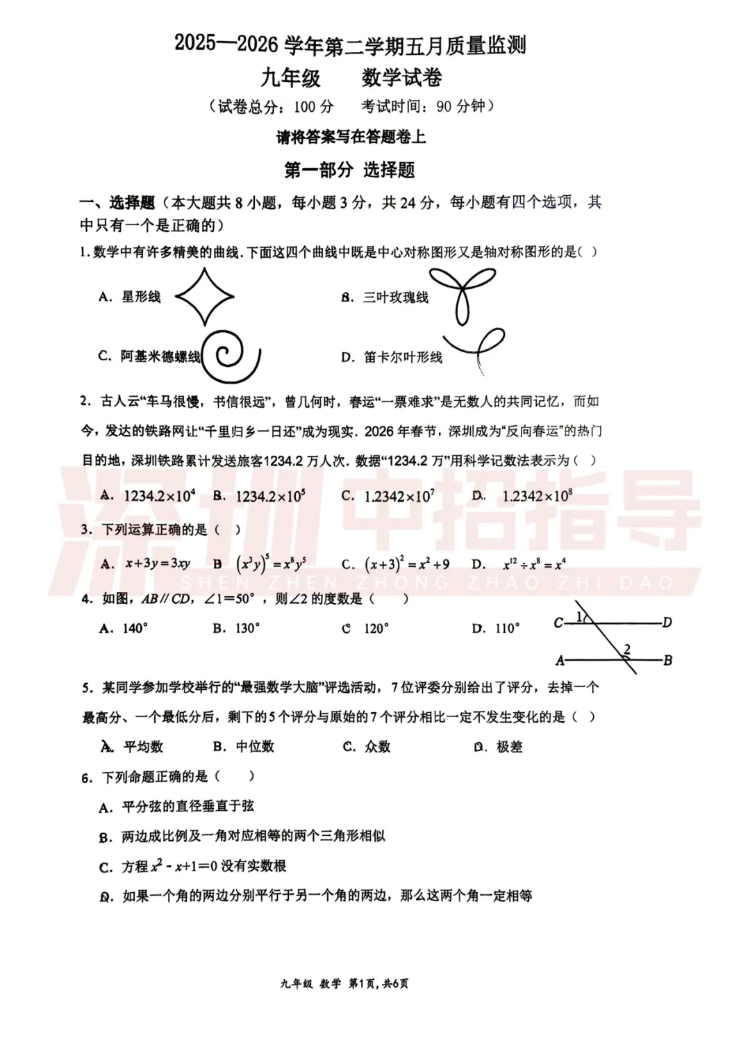 更新!2026南外集团初三二模真题出炉! 第5张