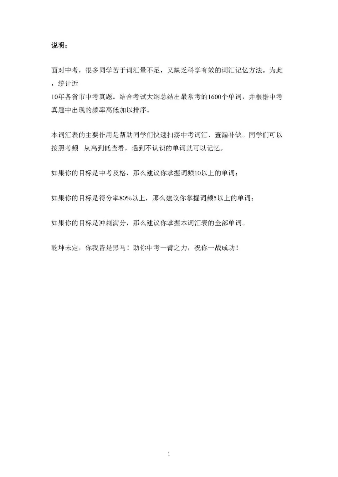 2026年中考英语(人教版)高频词汇大纲表(可下载打印) 第1张 2026年中考英语(人教版)高频词汇大纲表(可下载打印) 第1张
