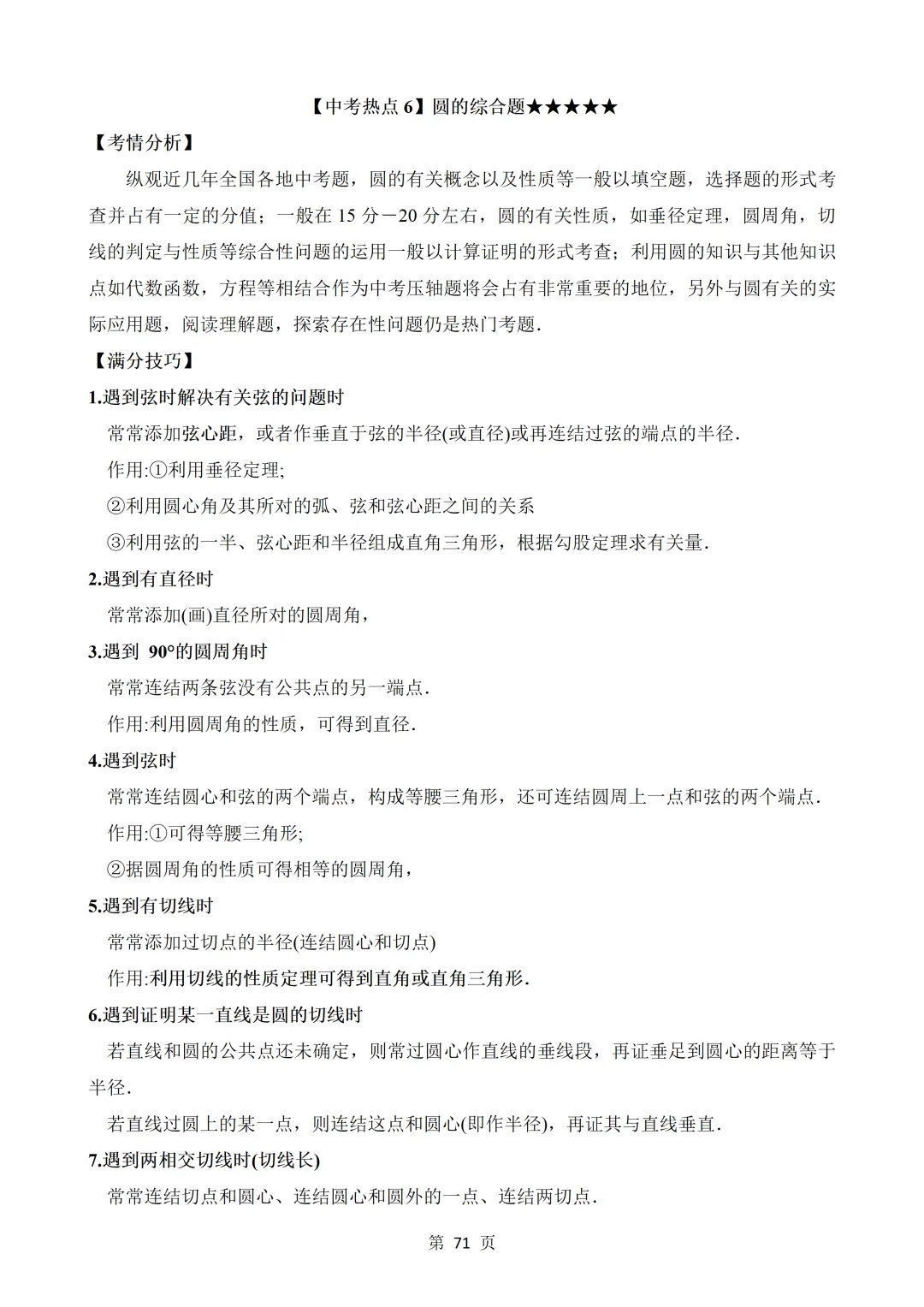 2026年中考数学热点题汇总(常考) 第71张 2026年中考数学热点题汇总(常考) 第71张