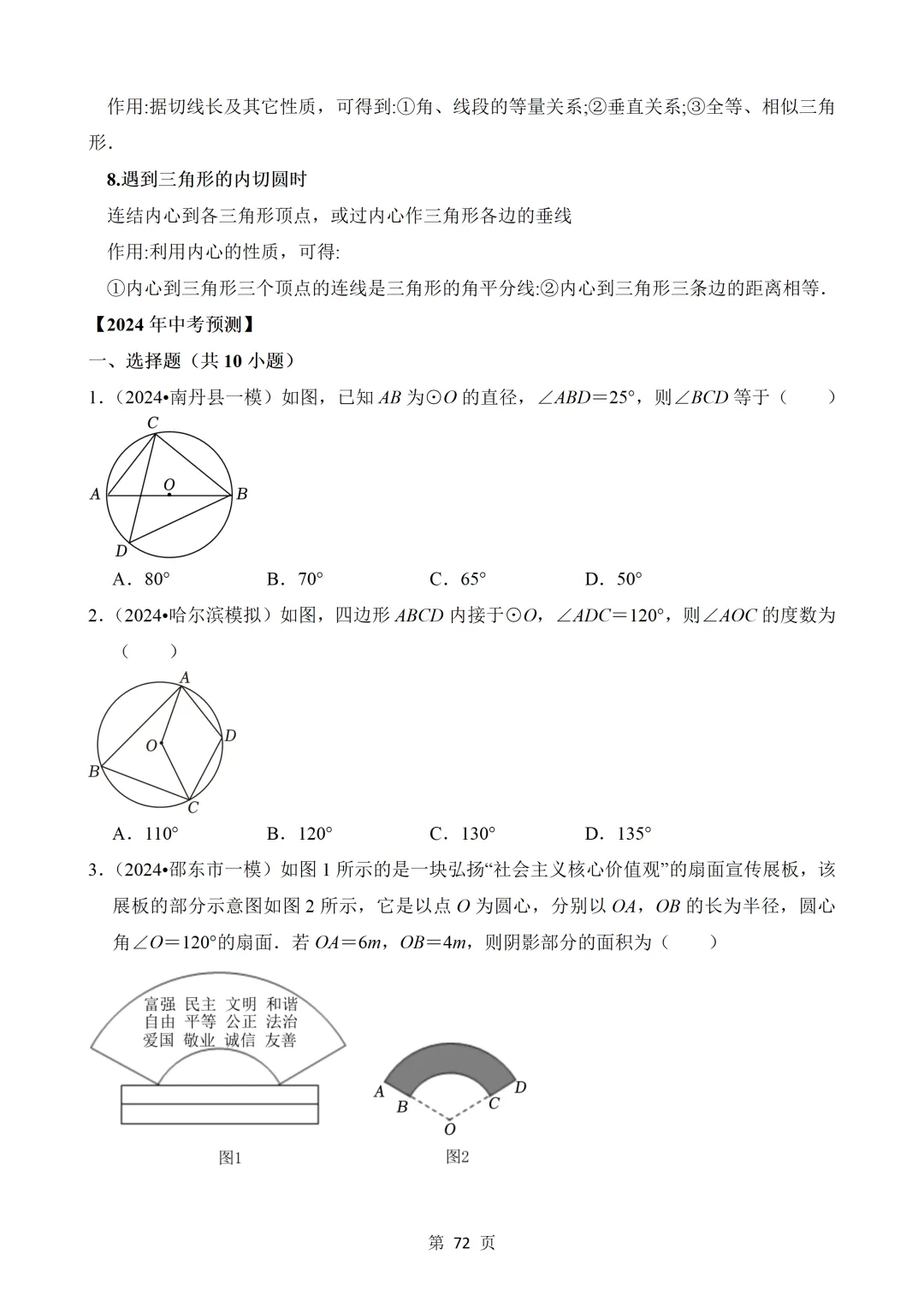 2026年中考数学热点题汇总(常考) 第72张 2026年中考数学热点题汇总(常考) 第72张