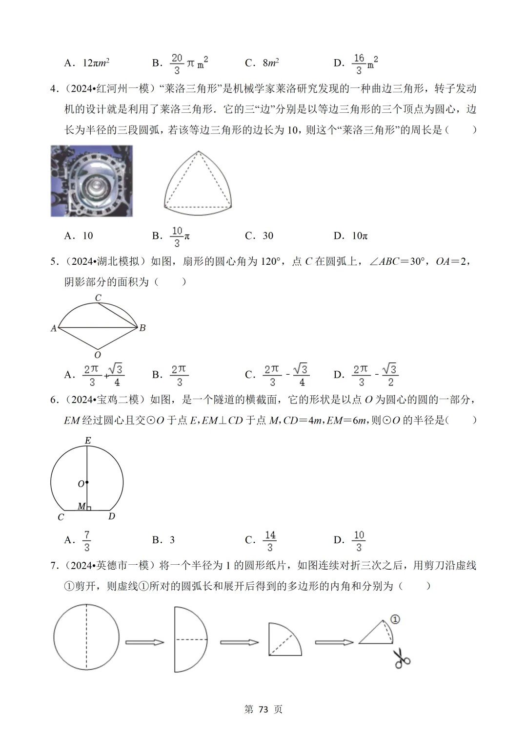 2026年中考数学热点题汇总(常考) 第73张 2026年中考数学热点题汇总(常考) 第73张