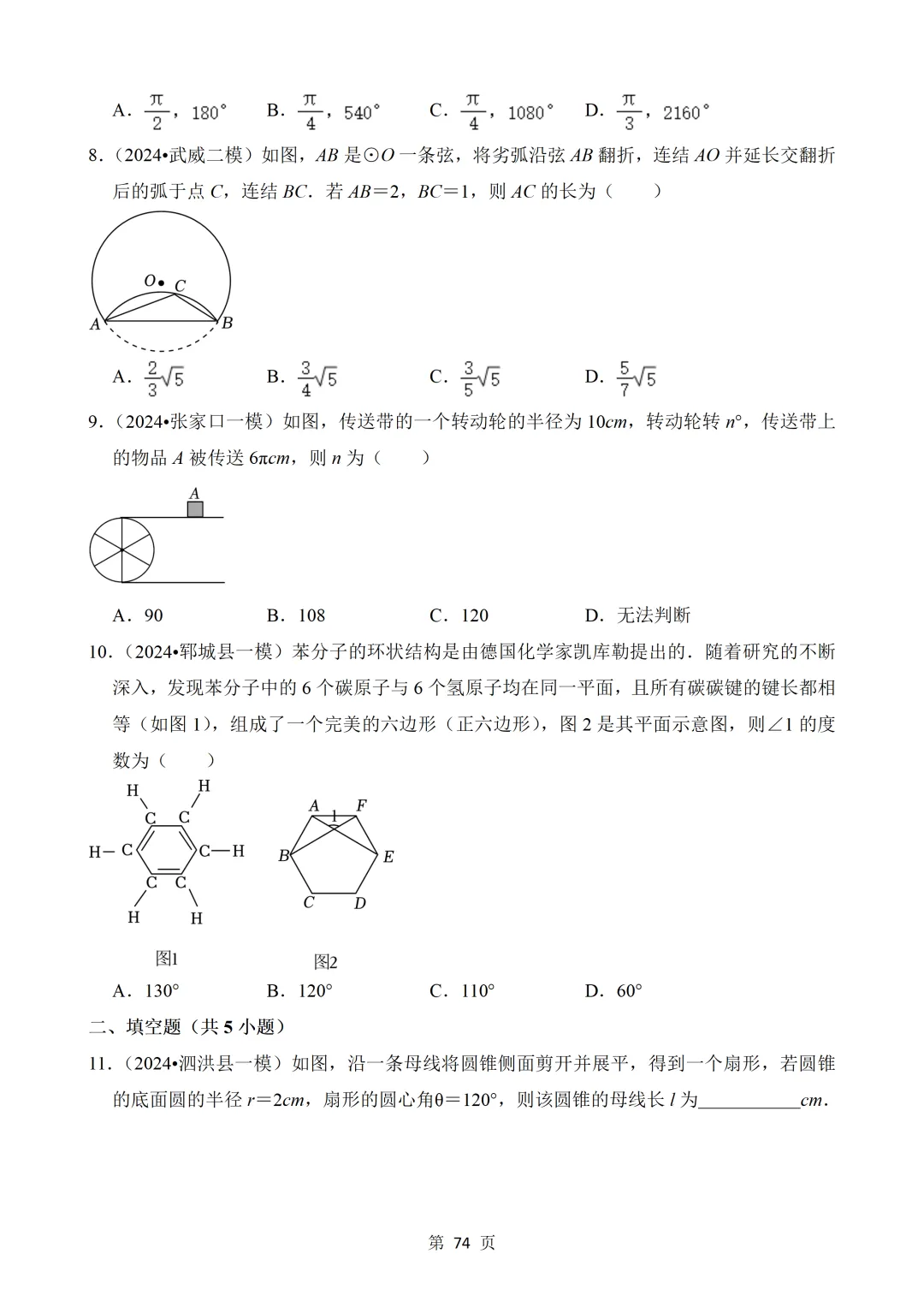 2026年中考数学热点题汇总(常考) 第74张 2026年中考数学热点题汇总(常考) 第74张