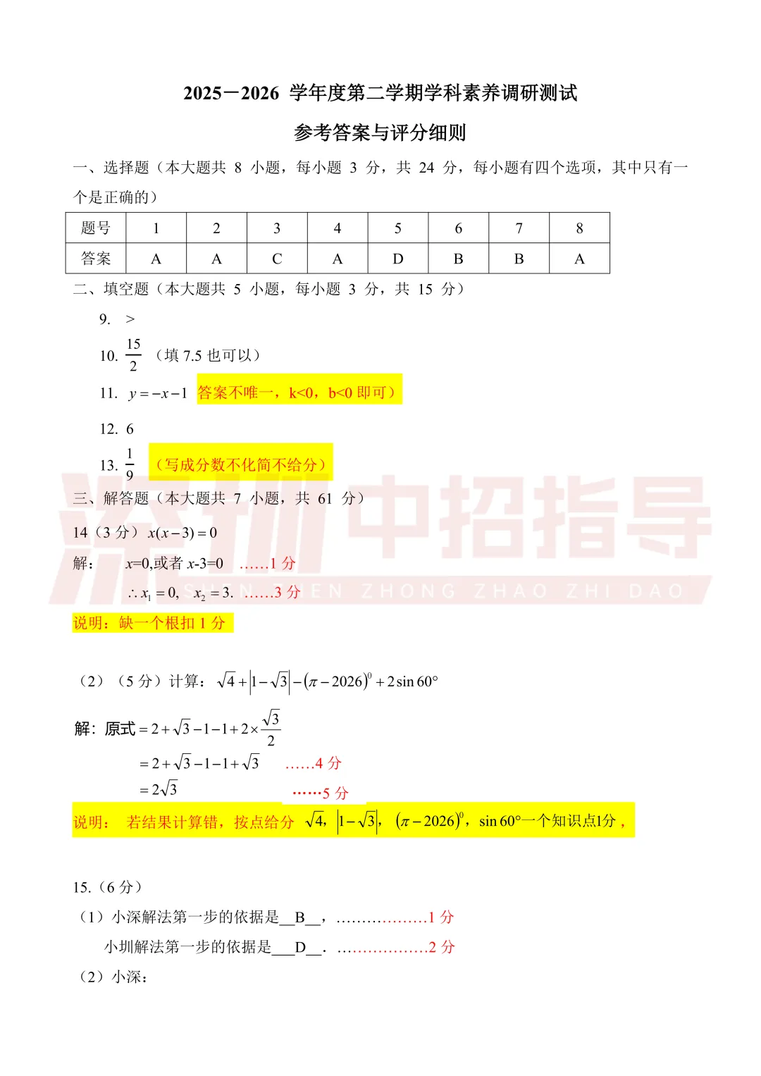 更新!2026南外集团初三二模真题出炉! 第7张