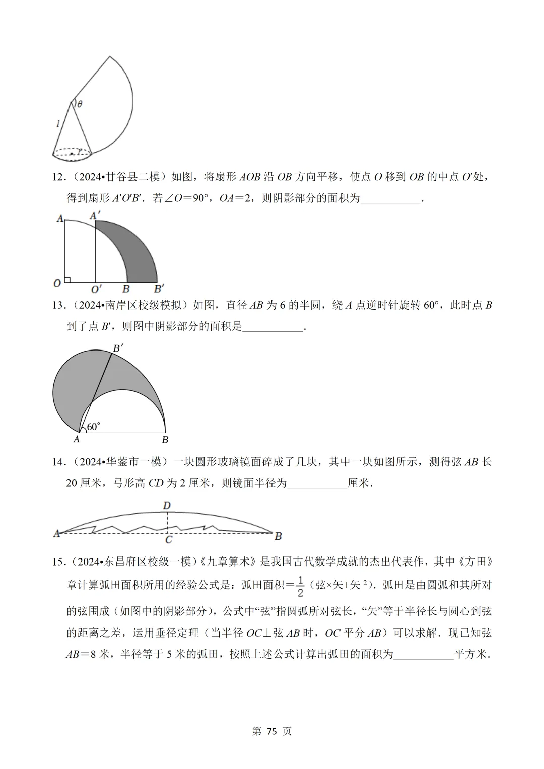 2026年中考数学热点题汇总(常考) 第75张 2026年中考数学热点题汇总(常考) 第75张