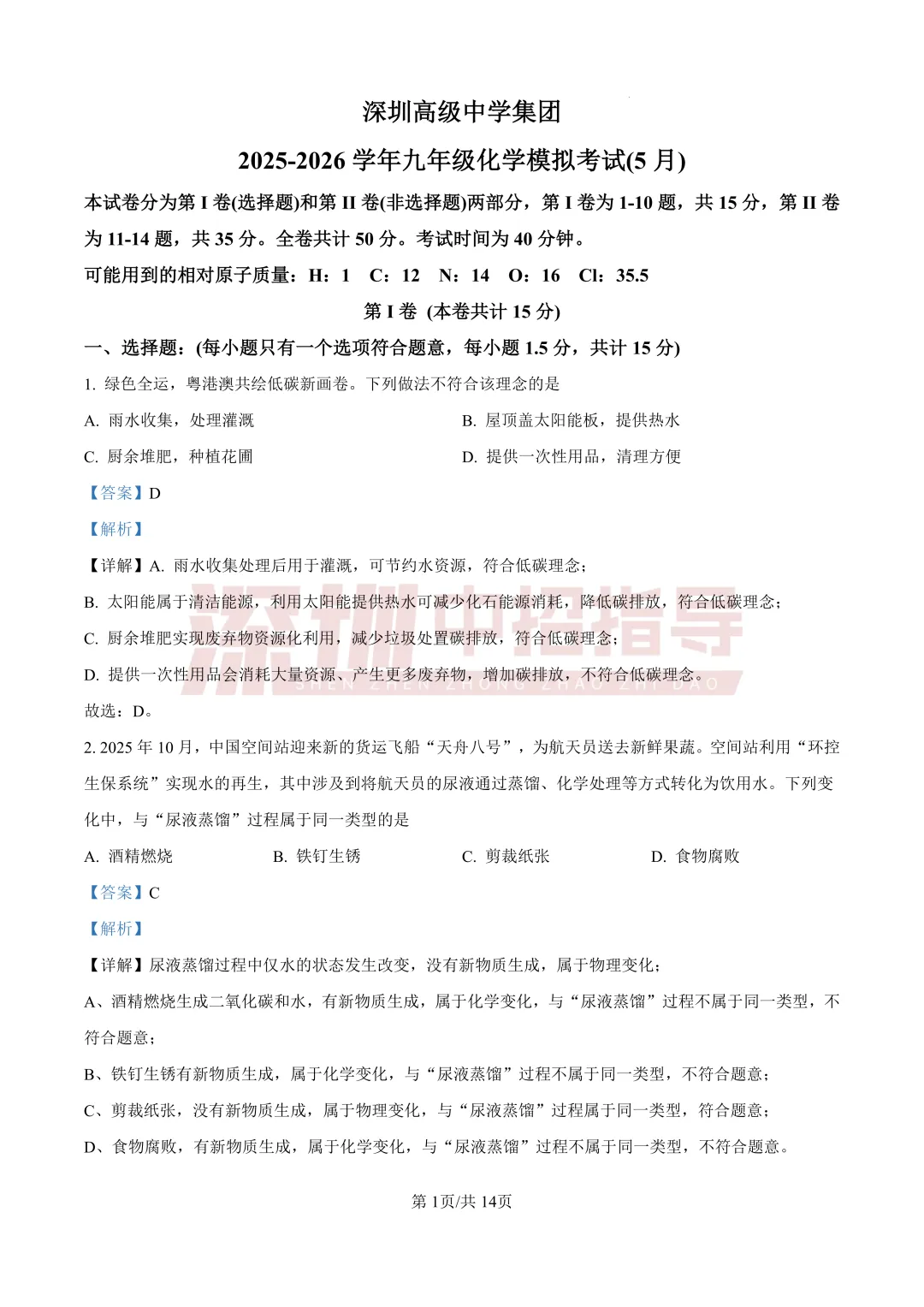 更新!2026南外集团初三二模真题出炉! 第8张