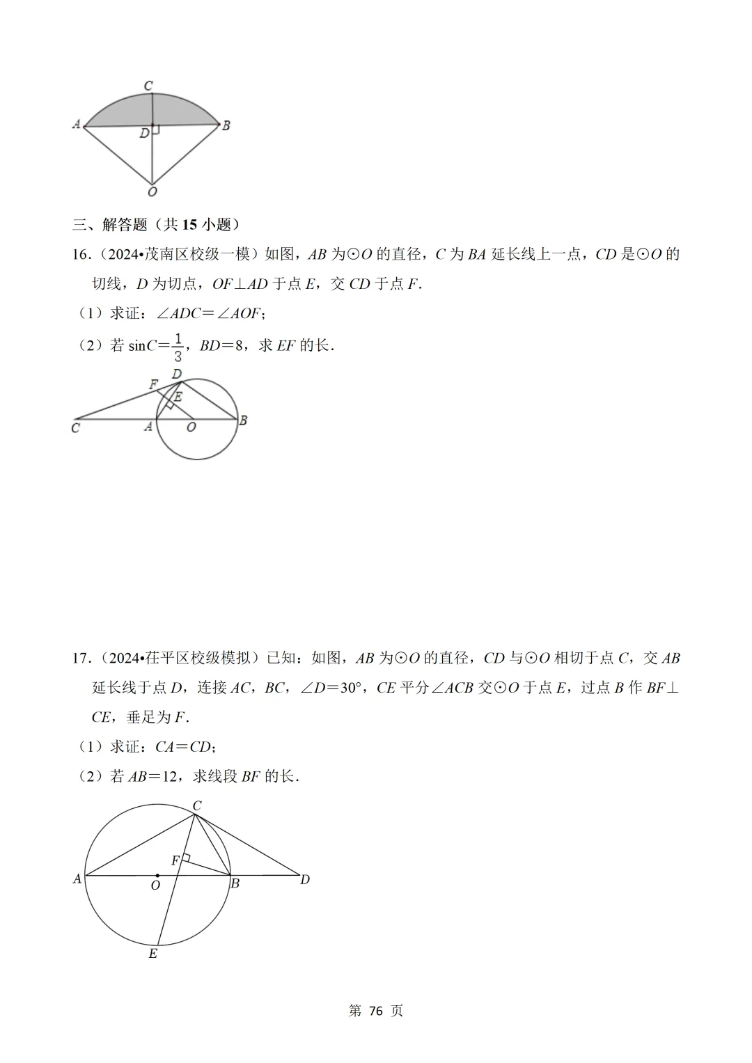 2026年中考数学热点题汇总(常考) 第76张 2026年中考数学热点题汇总(常考) 第76张