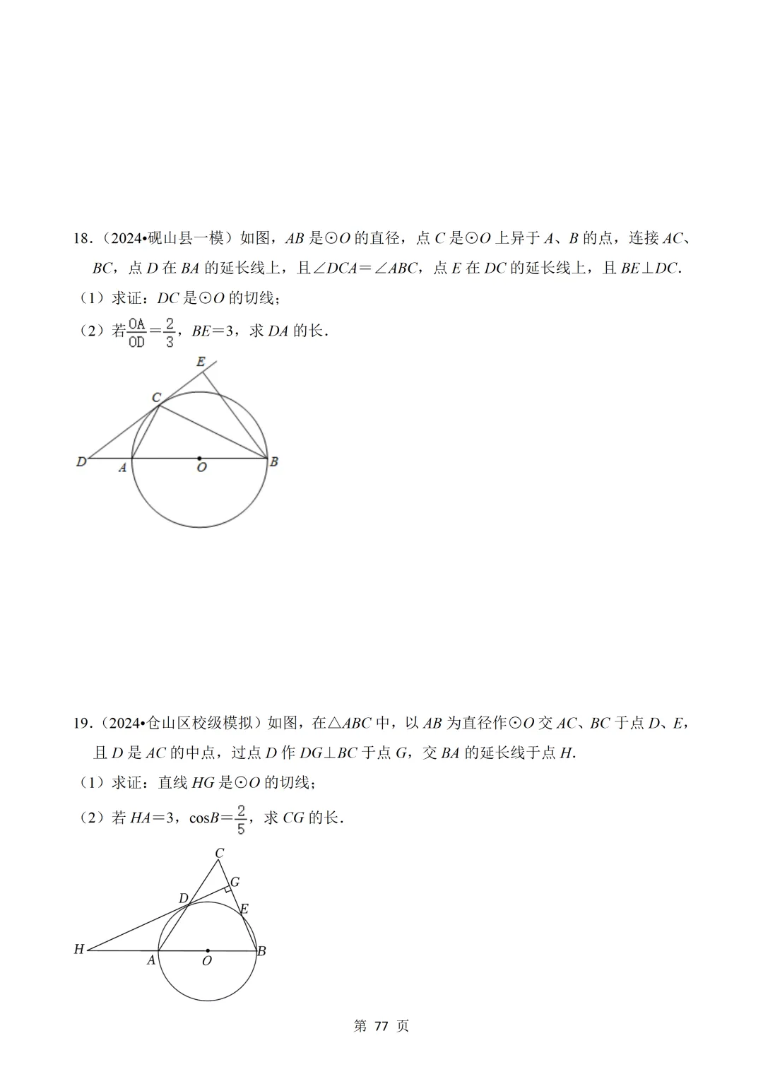 2026年中考数学热点题汇总(常考) 第77张 2026年中考数学热点题汇总(常考) 第77张