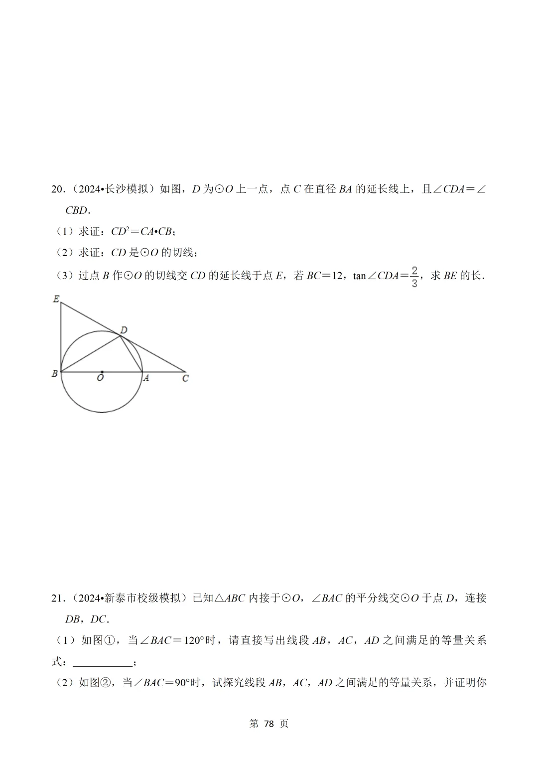 2026年中考数学热点题汇总(常考) 第78张 2026年中考数学热点题汇总(常考) 第78张