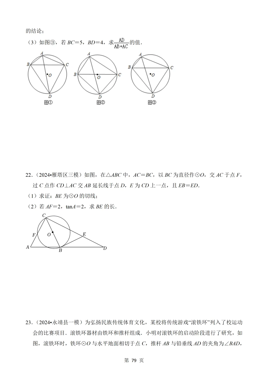 2026年中考数学热点题汇总(常考) 第79张 2026年中考数学热点题汇总(常考) 第79张