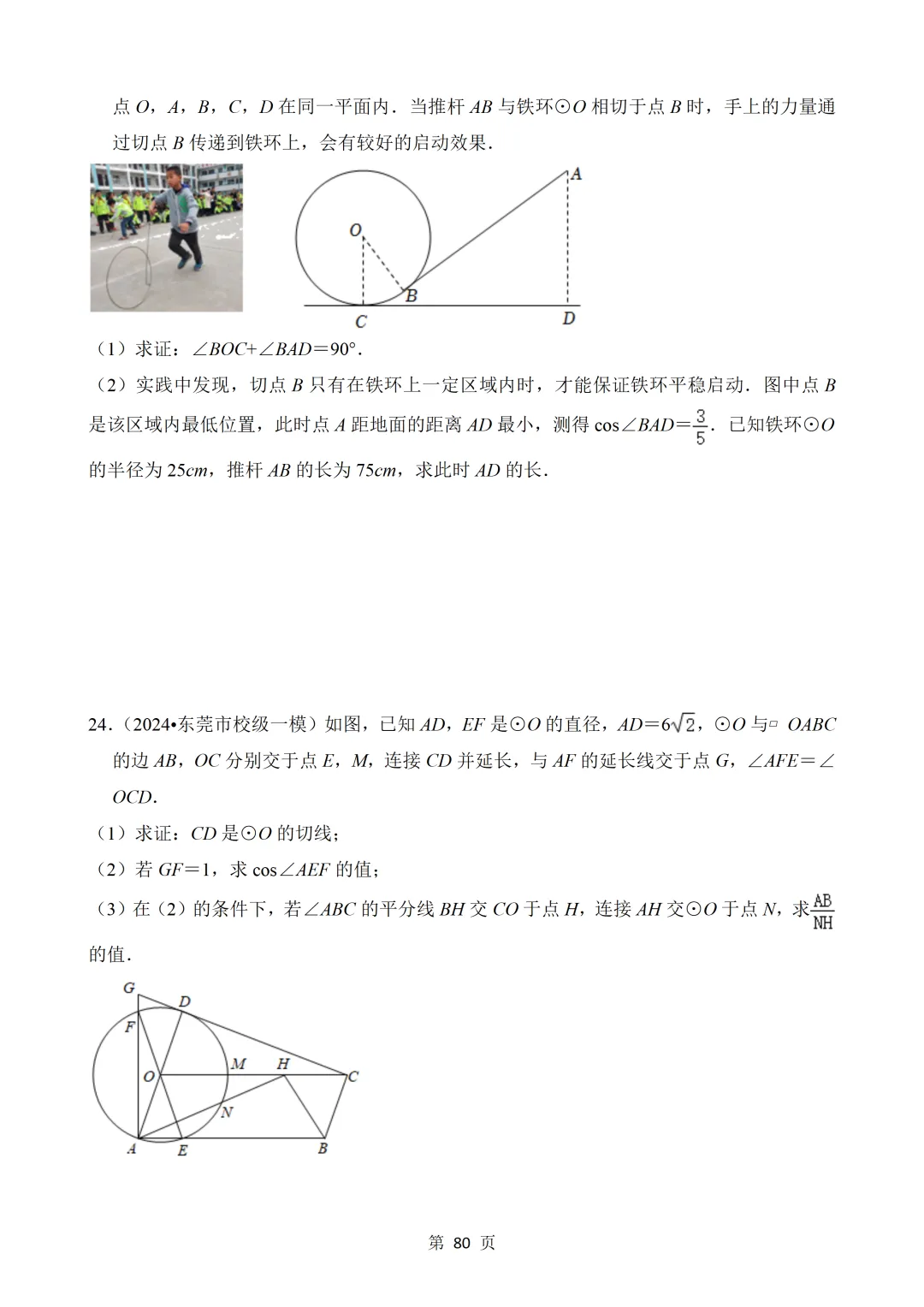 2026年中考数学热点题汇总(常考) 第80张 2026年中考数学热点题汇总(常考) 第80张