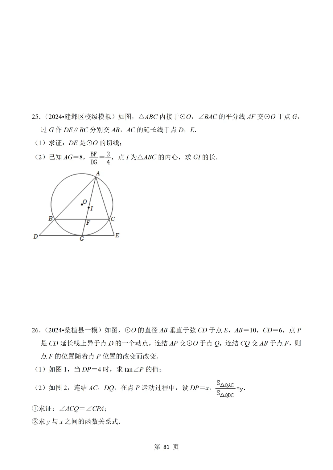 2026年中考数学热点题汇总(常考) 第81张 2026年中考数学热点题汇总(常考) 第81张