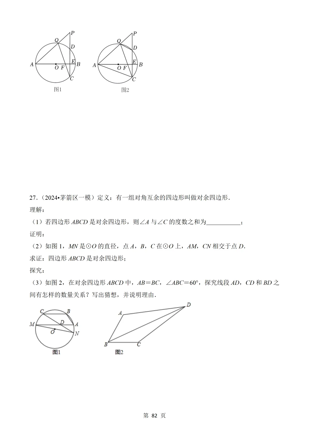 2026年中考数学热点题汇总(常考) 第82张 2026年中考数学热点题汇总(常考) 第82张