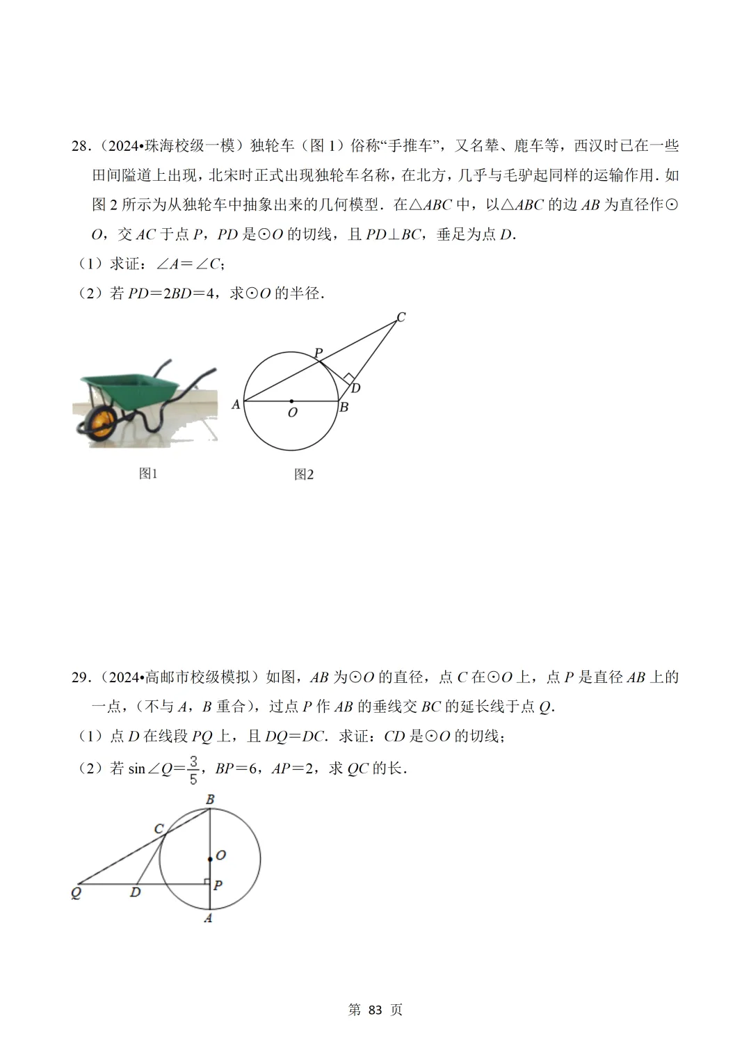 2026年中考数学热点题汇总(常考) 第83张 2026年中考数学热点题汇总(常考) 第83张