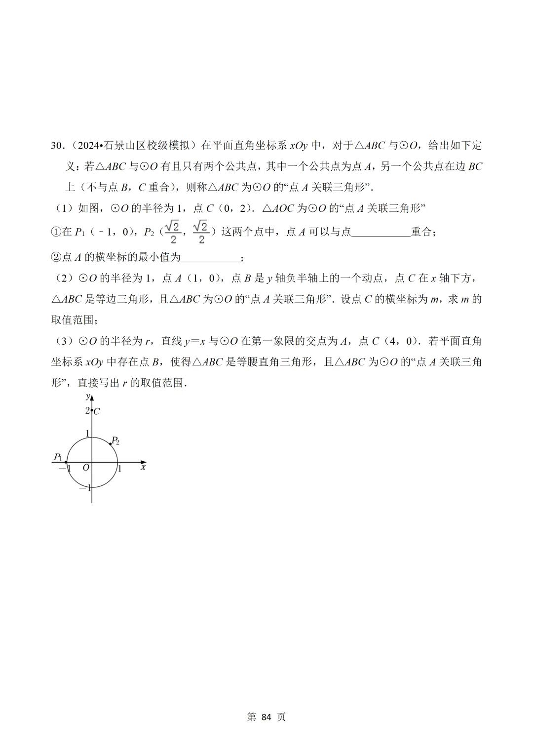 2026年中考数学热点题汇总(常考) 第84张 2026年中考数学热点题汇总(常考) 第84张