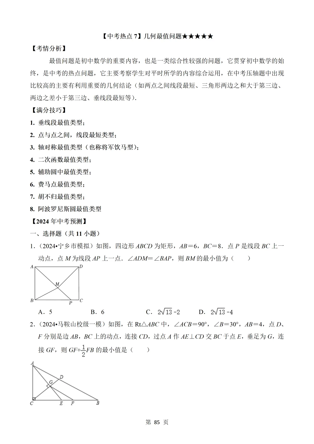 2026年中考数学热点题汇总(常考) 第85张 2026年中考数学热点题汇总(常考) 第85张