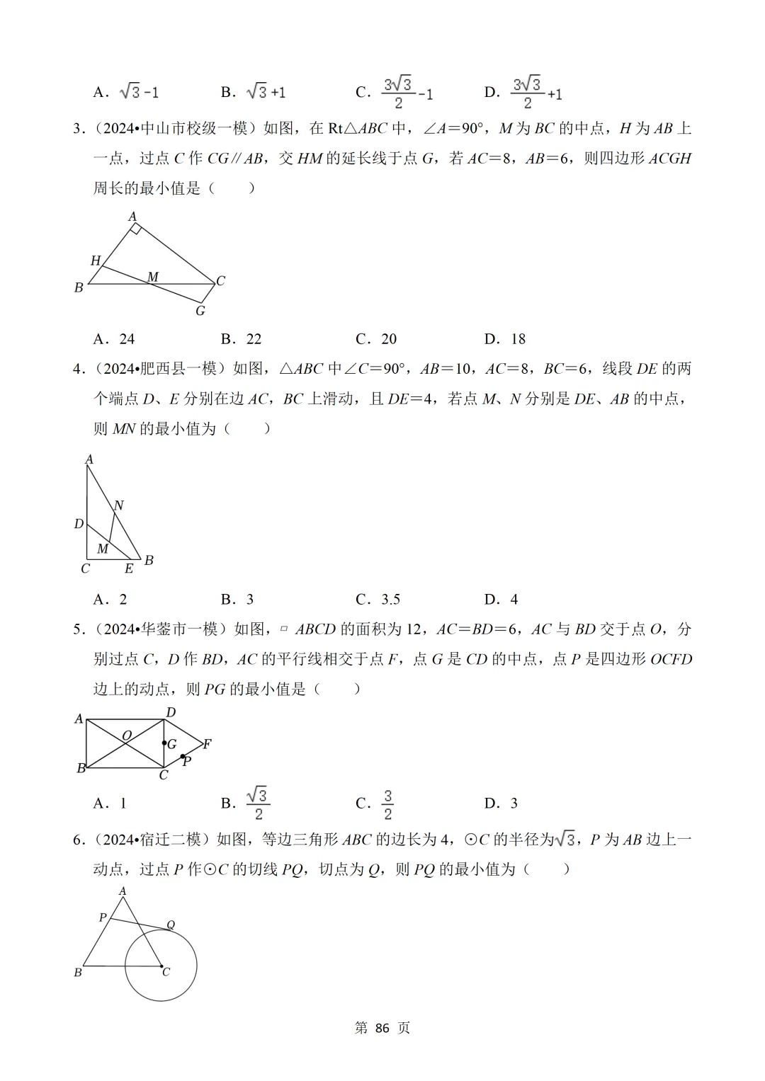 2026年中考数学热点题汇总(常考) 第86张 2026年中考数学热点题汇总(常考) 第86张