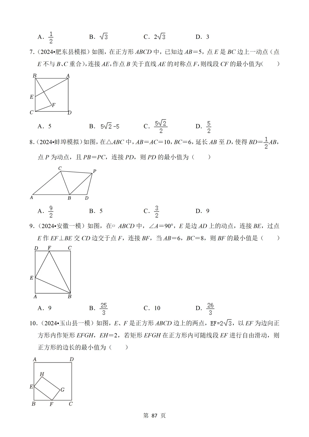 2026年中考数学热点题汇总(常考) 第87张 2026年中考数学热点题汇总(常考) 第87张