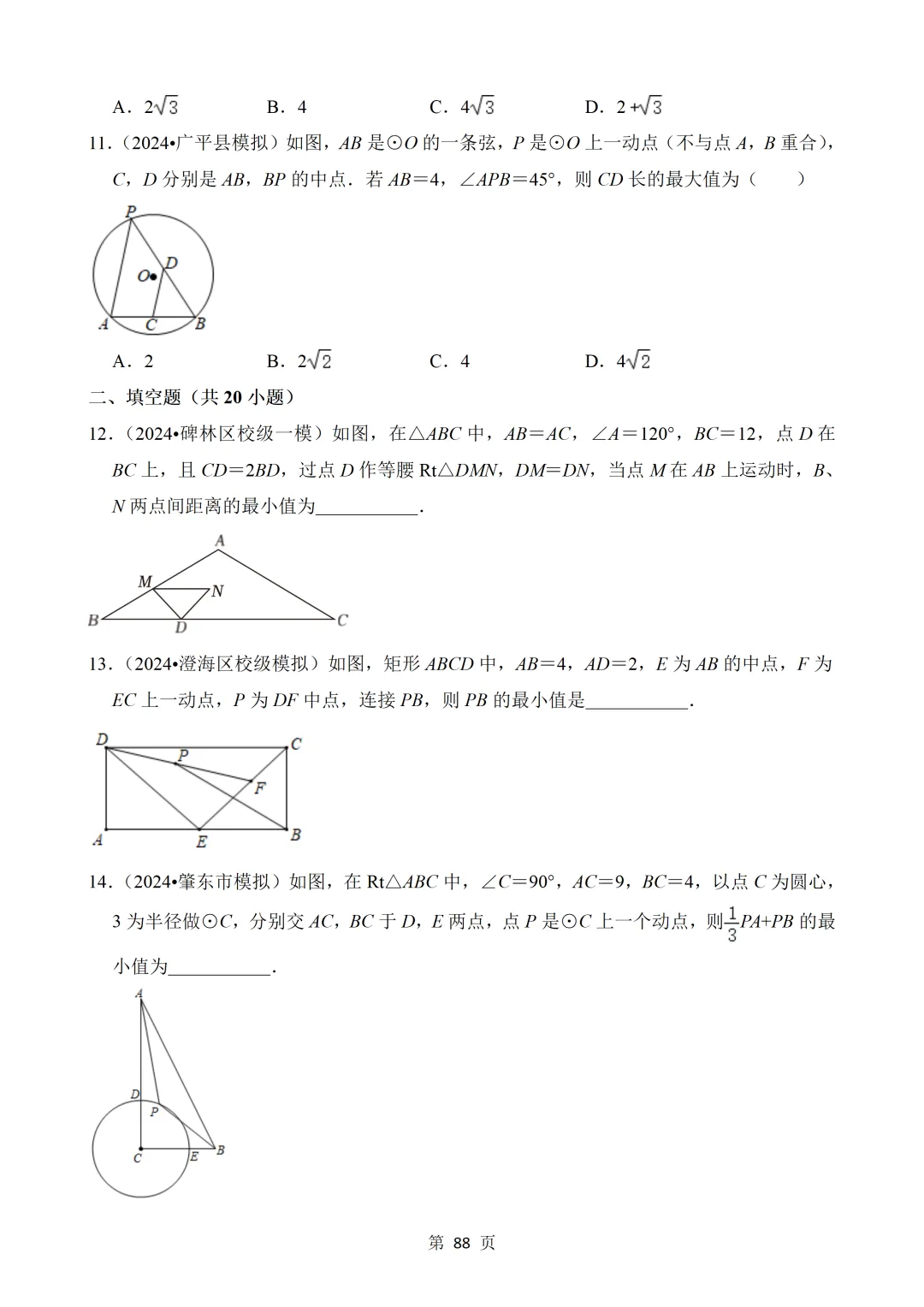 2026年中考数学热点题汇总(常考) 第88张 2026年中考数学热点题汇总(常考) 第88张