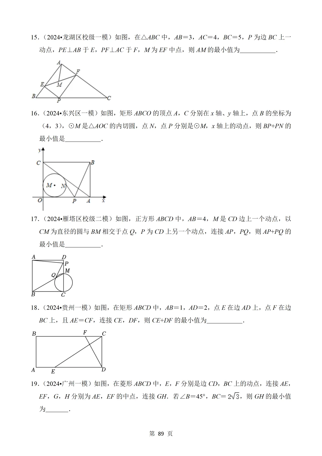 2026年中考数学热点题汇总(常考) 第89张 2026年中考数学热点题汇总(常考) 第89张