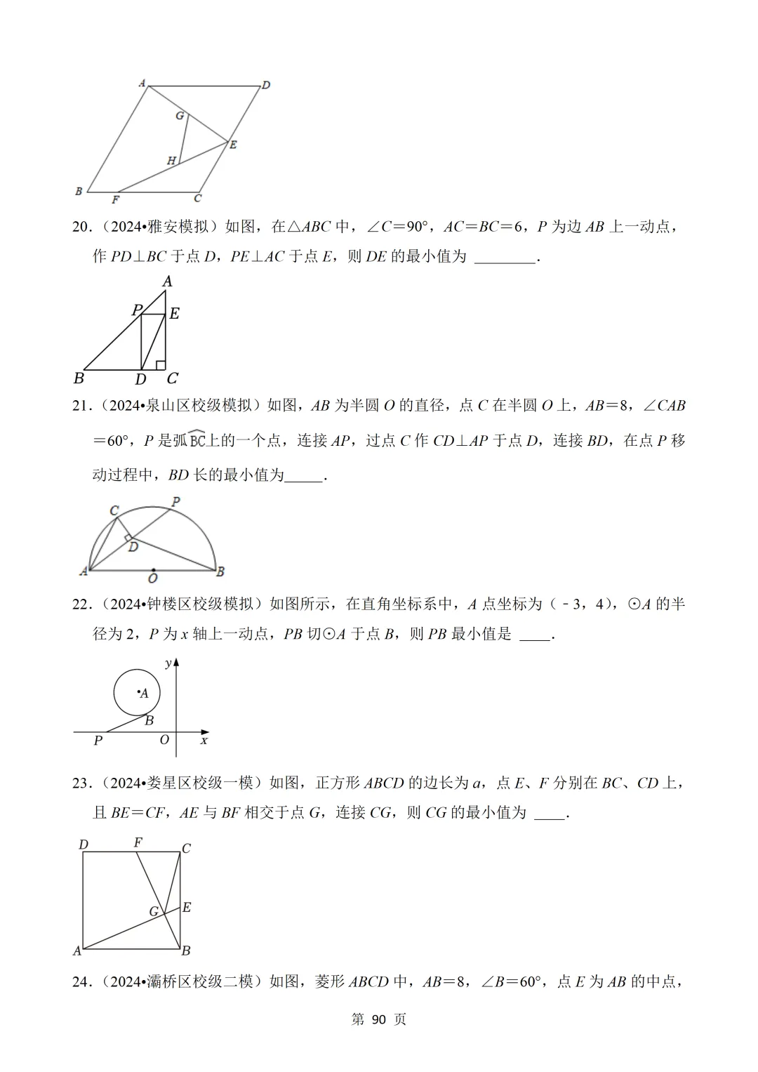 2026年中考数学热点题汇总(常考) 第90张 2026年中考数学热点题汇总(常考) 第90张