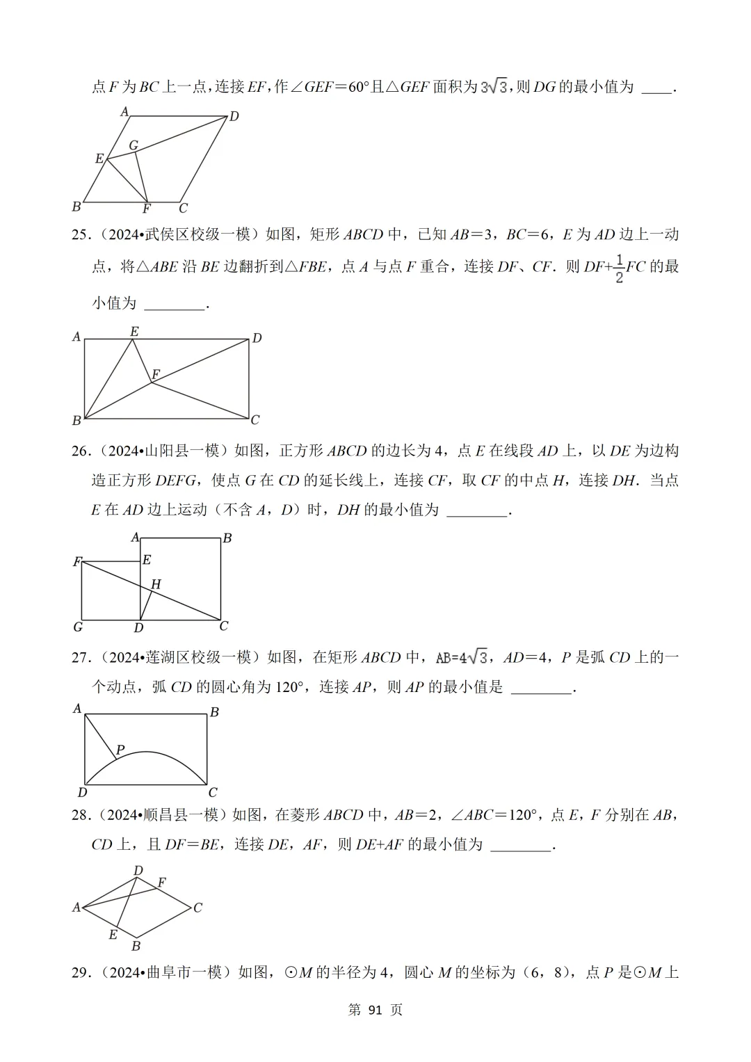 2026年中考数学热点题汇总(常考) 第91张 2026年中考数学热点题汇总(常考) 第91张