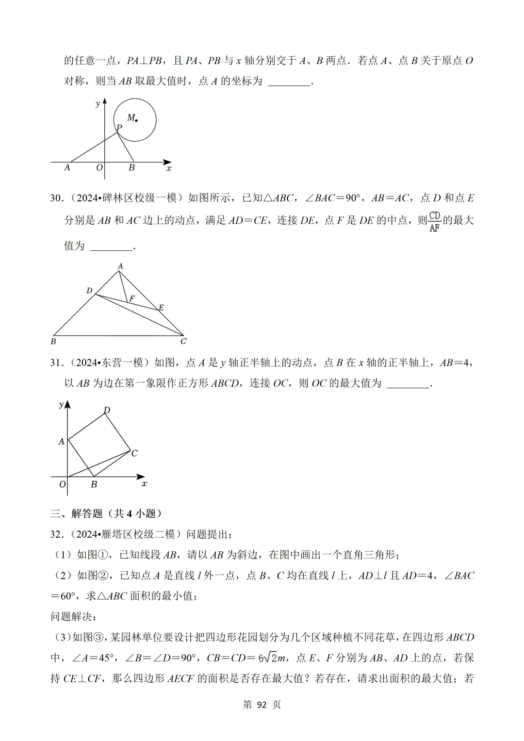 2026年中考数学热点题汇总(常考) 第92张 2026年中考数学热点题汇总(常考) 第92张