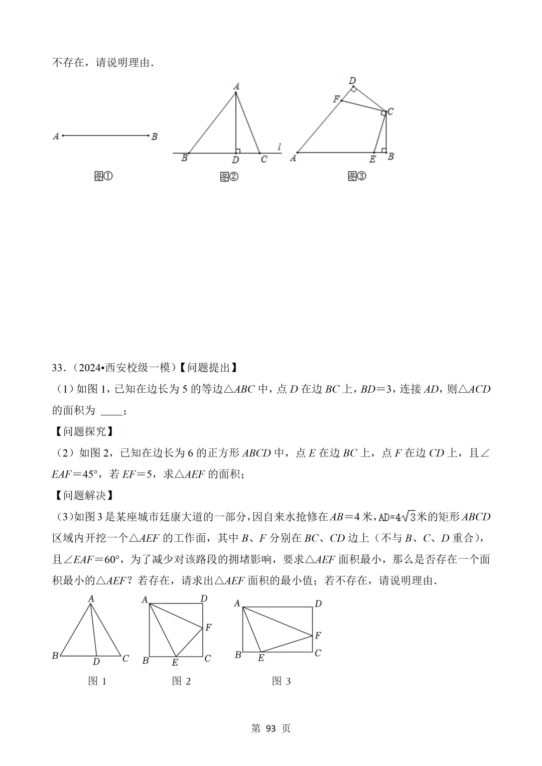 2026年中考数学热点题汇总(常考) 第93张 2026年中考数学热点题汇总(常考) 第93张
