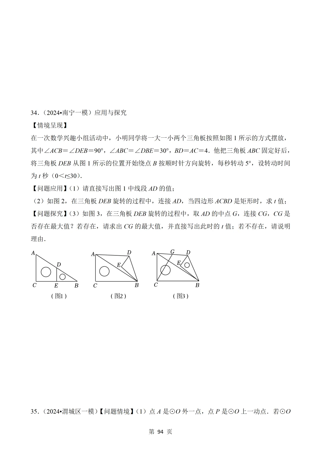 2026年中考数学热点题汇总(常考) 第94张 2026年中考数学热点题汇总(常考) 第94张