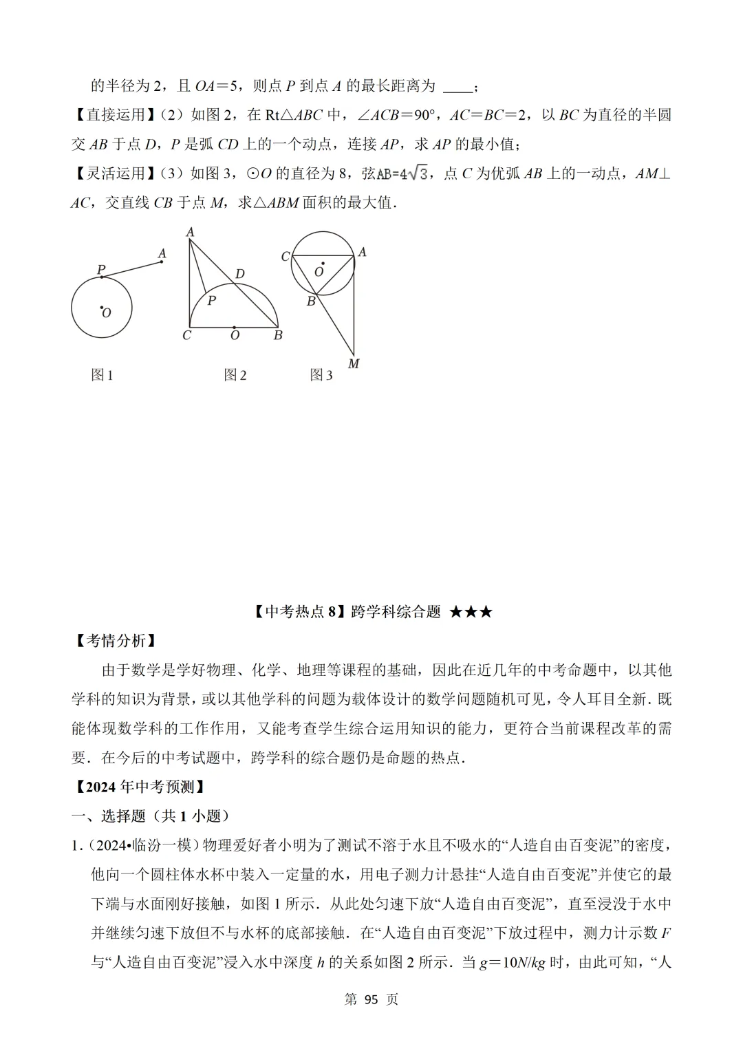 2026年中考数学热点题汇总(常考) 第95张 2026年中考数学热点题汇总(常考) 第95张