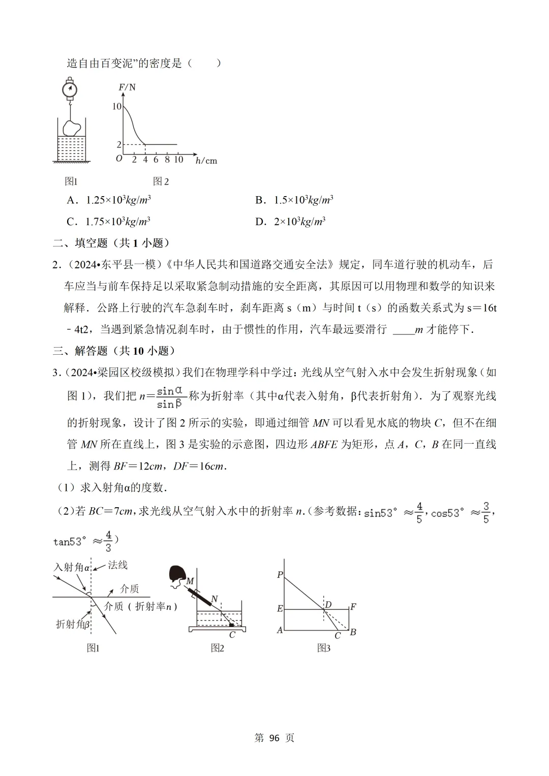 2026年中考数学热点题汇总(常考) 第96张 2026年中考数学热点题汇总(常考) 第96张