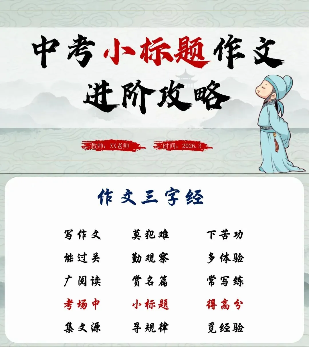 中考小标题作文这样上,学生们清晰明了! 第1张